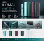 香港IQOS ILUMA I PRIME加熱菸煙機適用TEREA煙彈主機日本 - Image 2