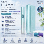 IQOS ILUMA I PRIME Breeze Blue冰鋒藍煙機香港 - Image 2