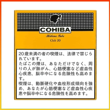 高希霸COHIBA CLUB MINI 20S黃色俱樂部迷你小雪茄