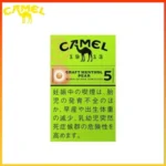 Camel駱駝香煙洋梨味5mg/8mg